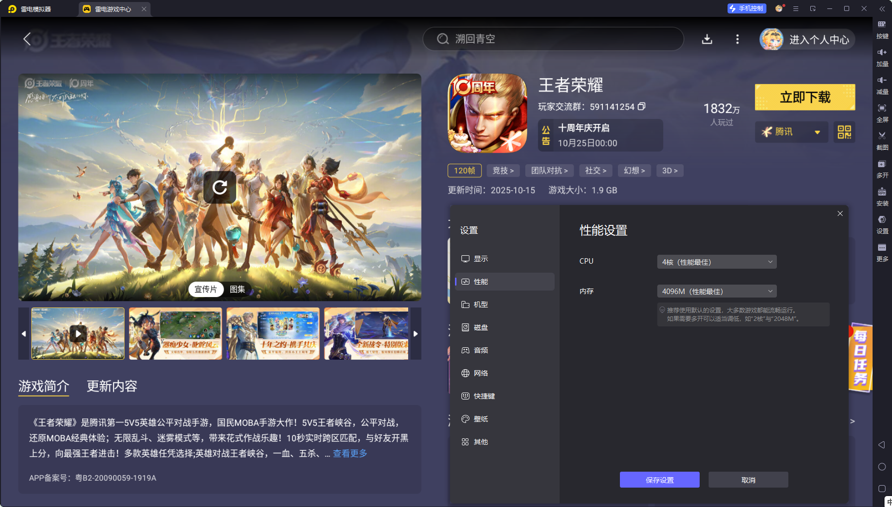王者榮耀模擬器推薦 王者榮耀模擬器哪個(gè)好圖片_5