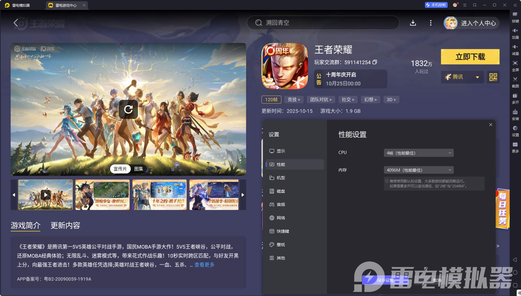 王者榮耀模擬器推薦 王者榮耀模擬器哪個(gè)好圖片_5