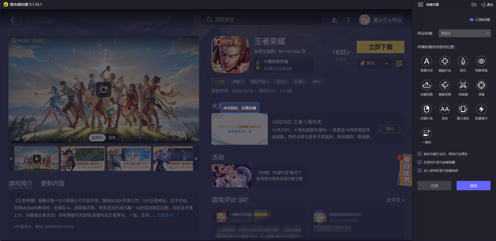 王者榮耀模擬器推薦 王者榮耀模擬器哪個(gè)好圖片_6