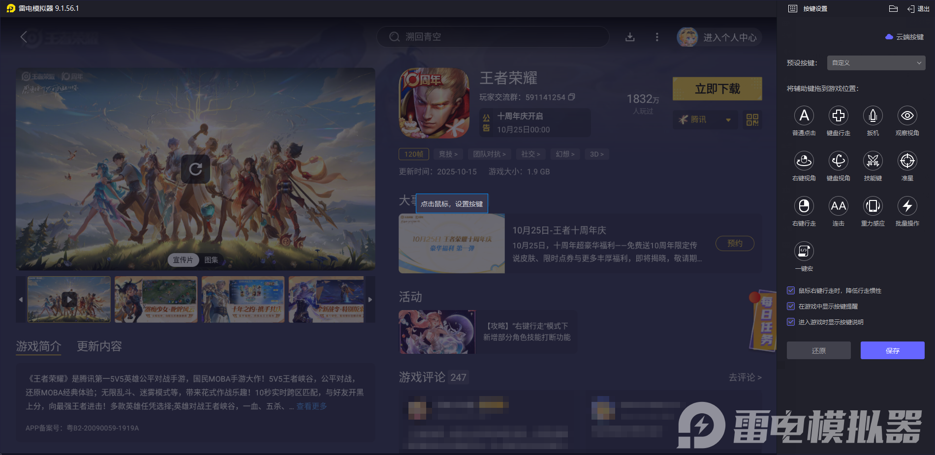王者榮耀模擬器推薦 王者榮耀模擬器哪個(gè)好圖片_6