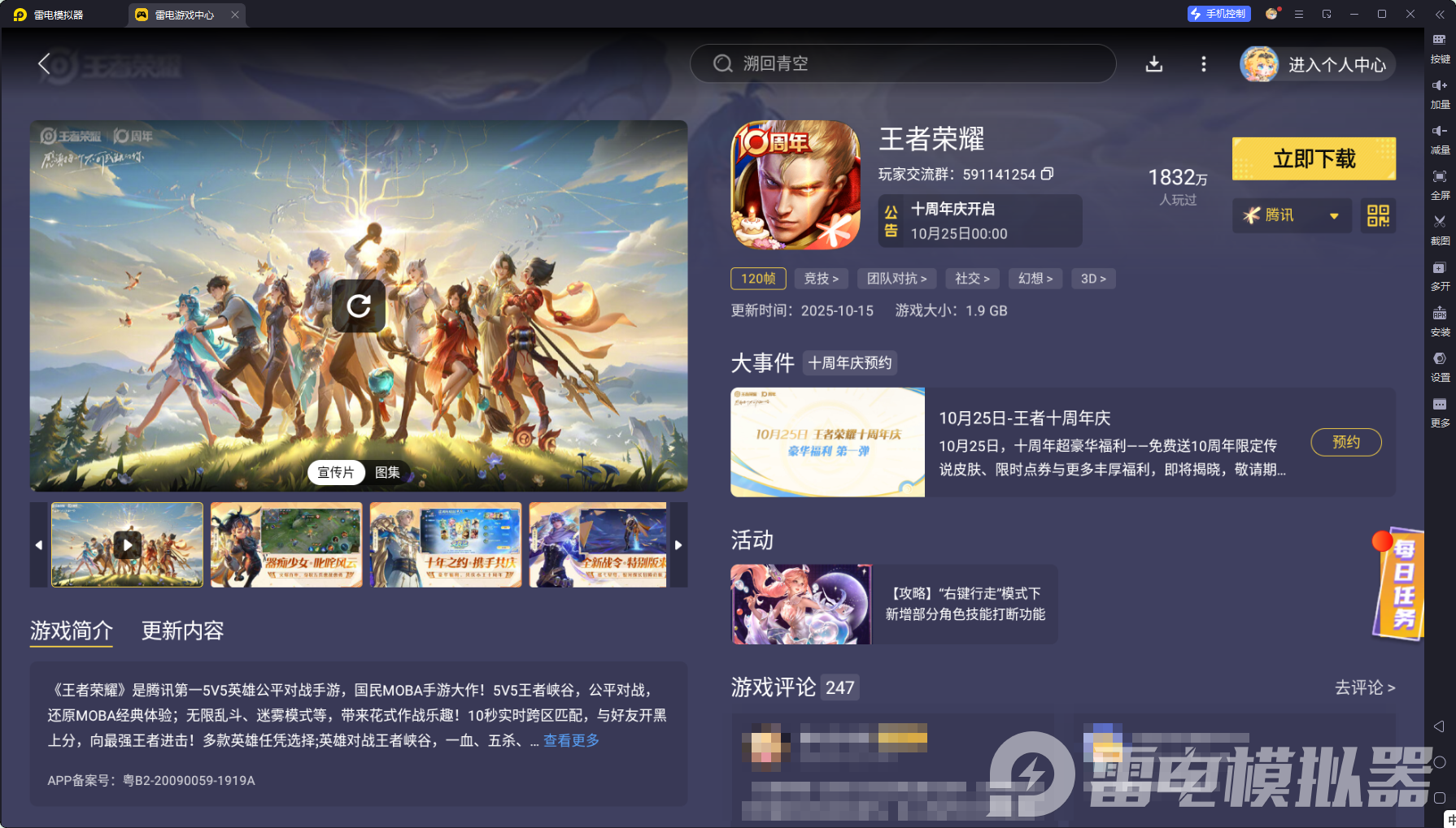 王者荣耀电脑版下载 王者荣耀PC版安装教程图片_4