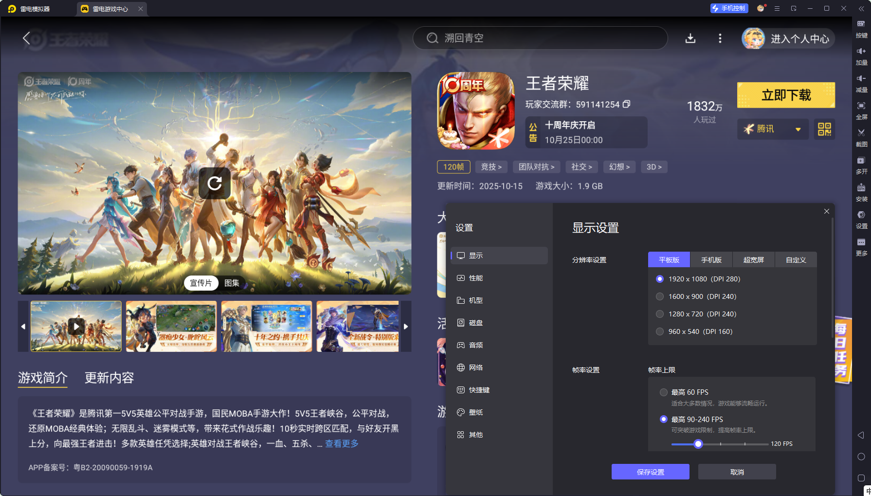 王者荣耀电脑版下载 王者荣耀PC版安装教程图片_5