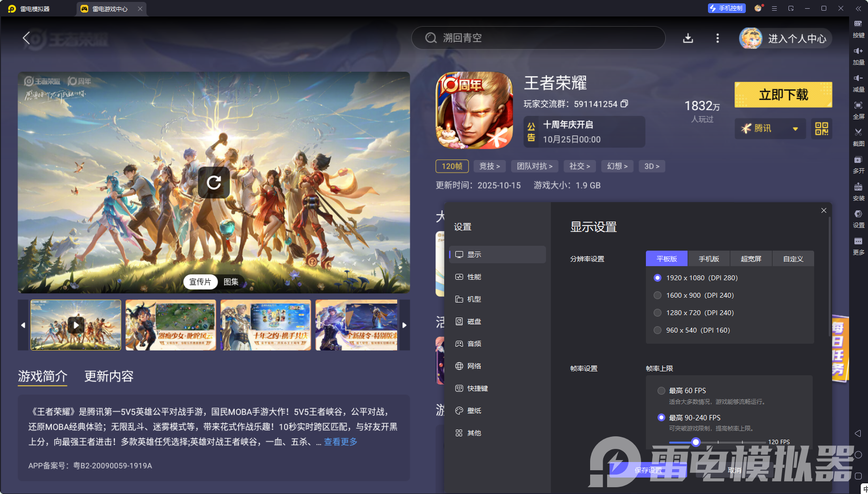 王者荣耀电脑版下载 王者荣耀PC版安装教程图片_5