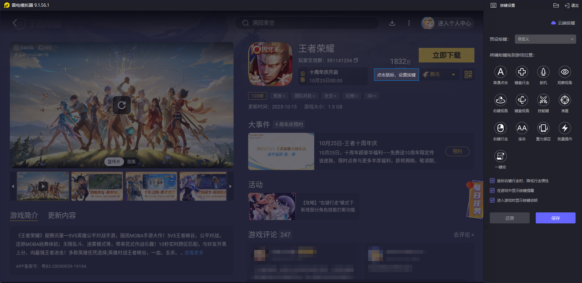 王者荣耀电脑版下载 王者荣耀PC版安装教程图片_6