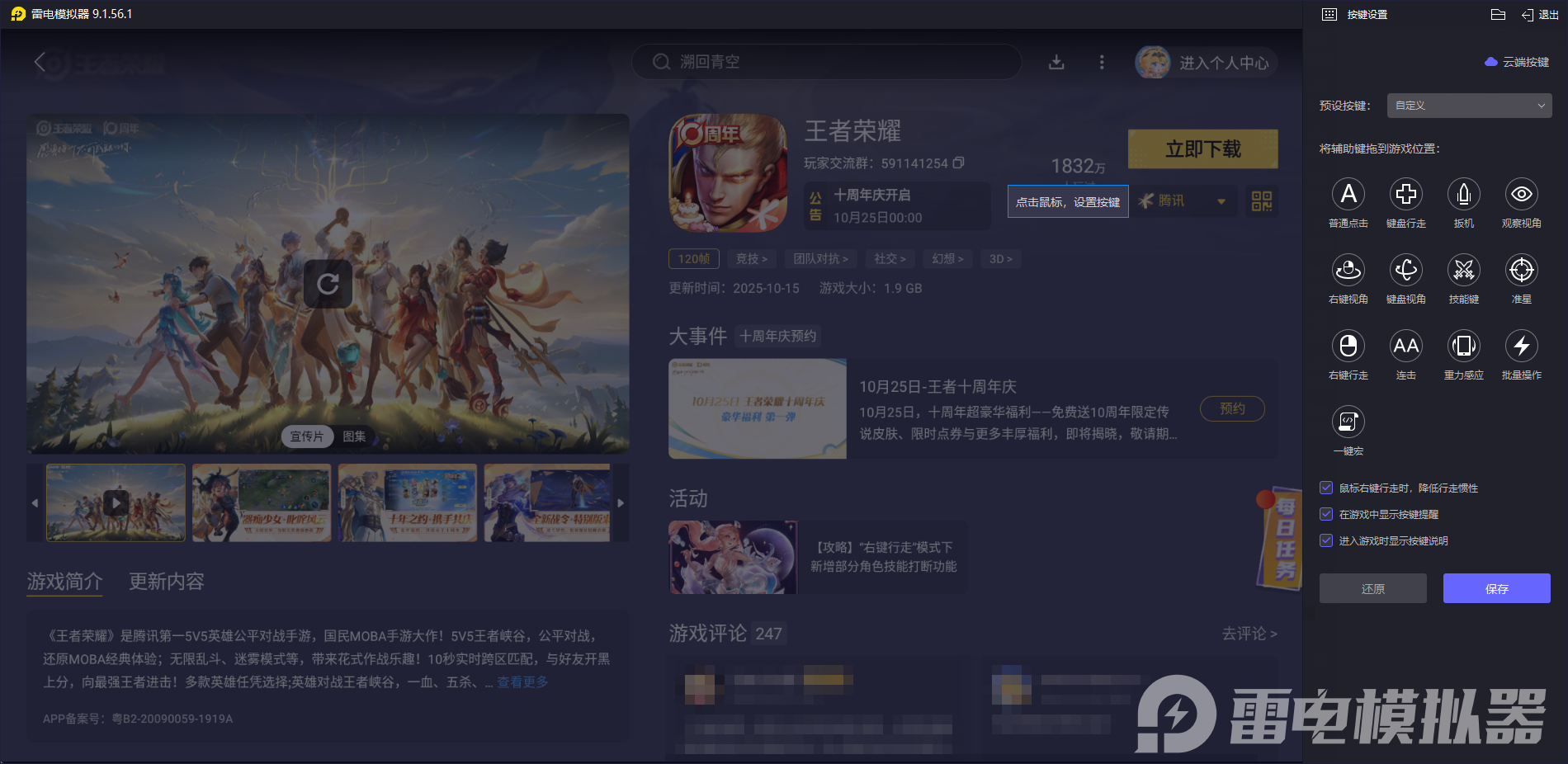王者荣耀电脑版下载 王者荣耀PC版安装教程图片_6