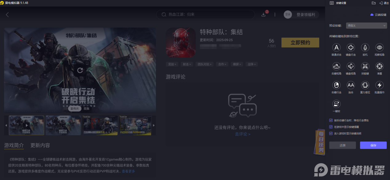 特種部隊(duì)集結(jié)PVE怎么玩 特種部隊(duì)集結(jié)PVE玩法攻略圖片_5