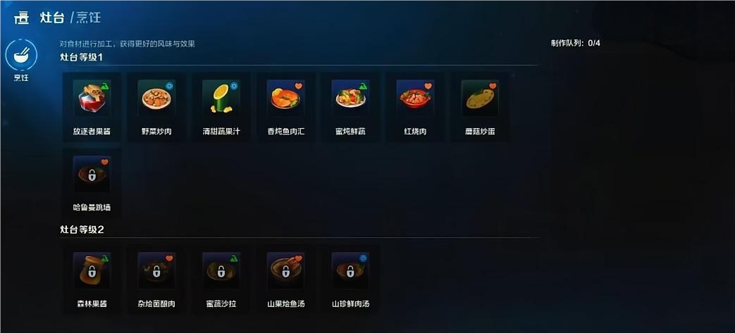 荒野起源烹饪作用是什么 荒野起源烹饪技巧介绍图片_1