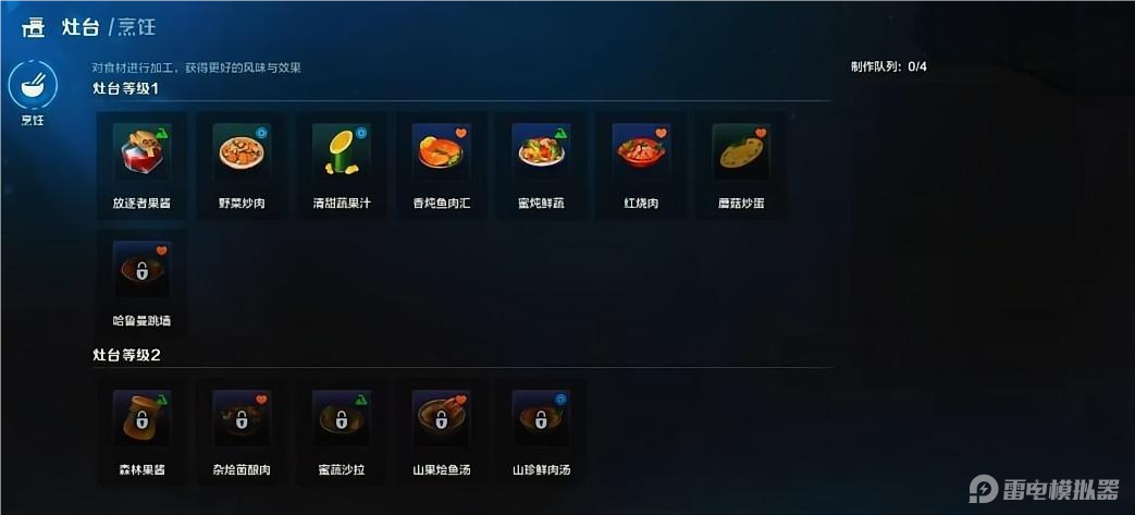 荒野起源烹饪作用是什么 荒野起源烹饪技巧介绍图片_1