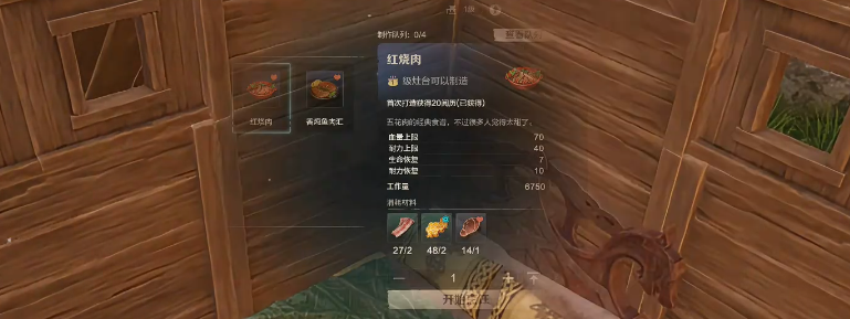 荒野起源烹饪作用是什么 荒野起源烹饪技巧介绍图片_4