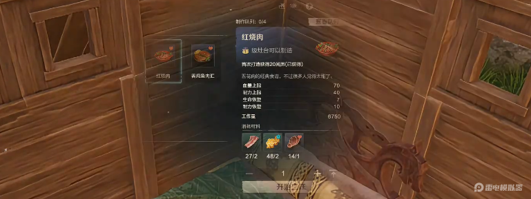 荒野起源烹饪作用是什么 荒野起源烹饪技巧介绍图片_4