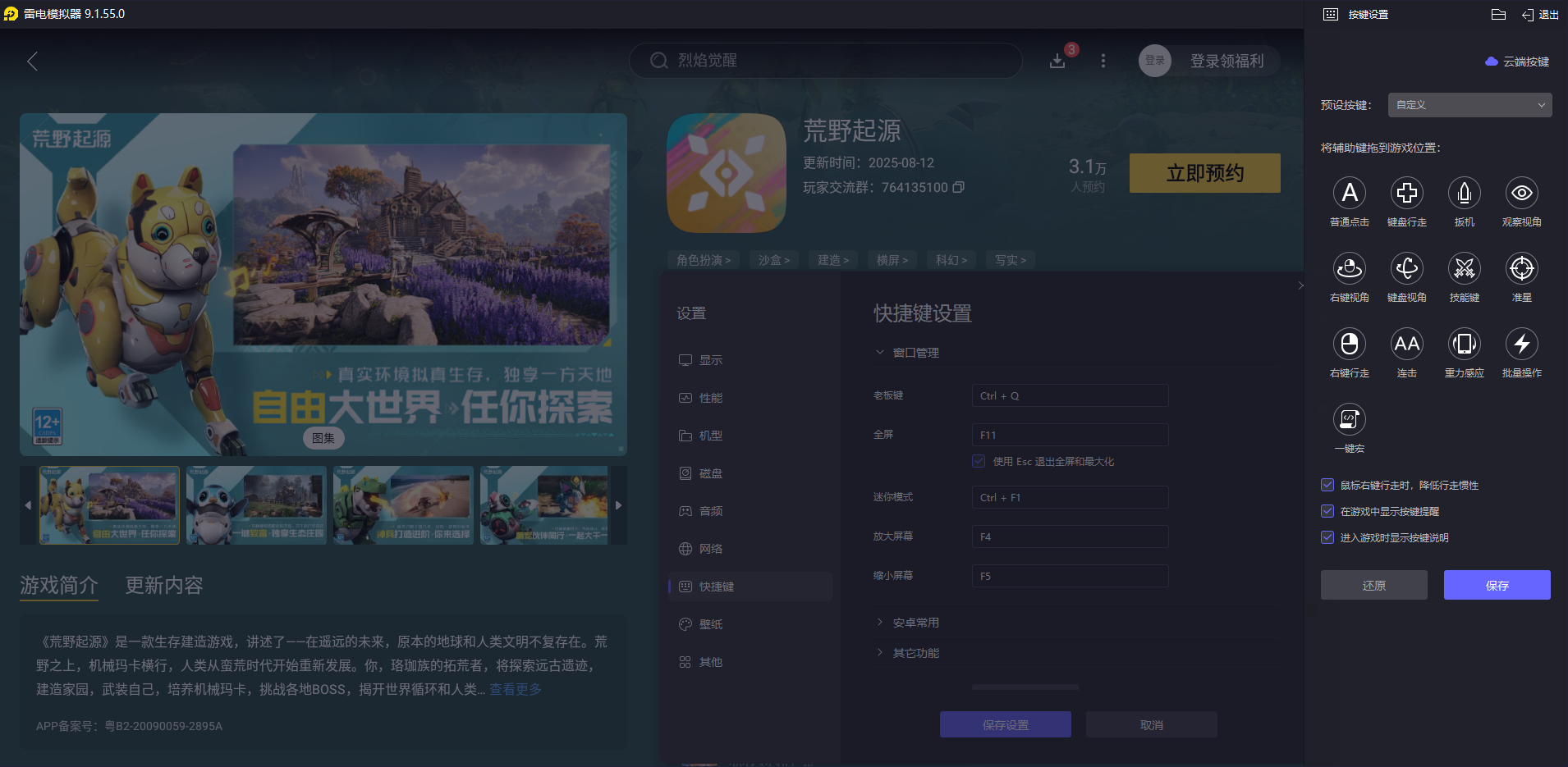 荒野起源团战怎么玩 荒野起源团战玩法介绍图片_5