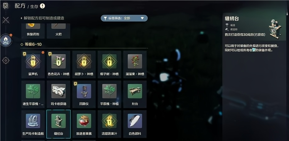 荒野起源外觀配方如何獲取 荒野起源外觀配方獲取方法介紹圖片_4