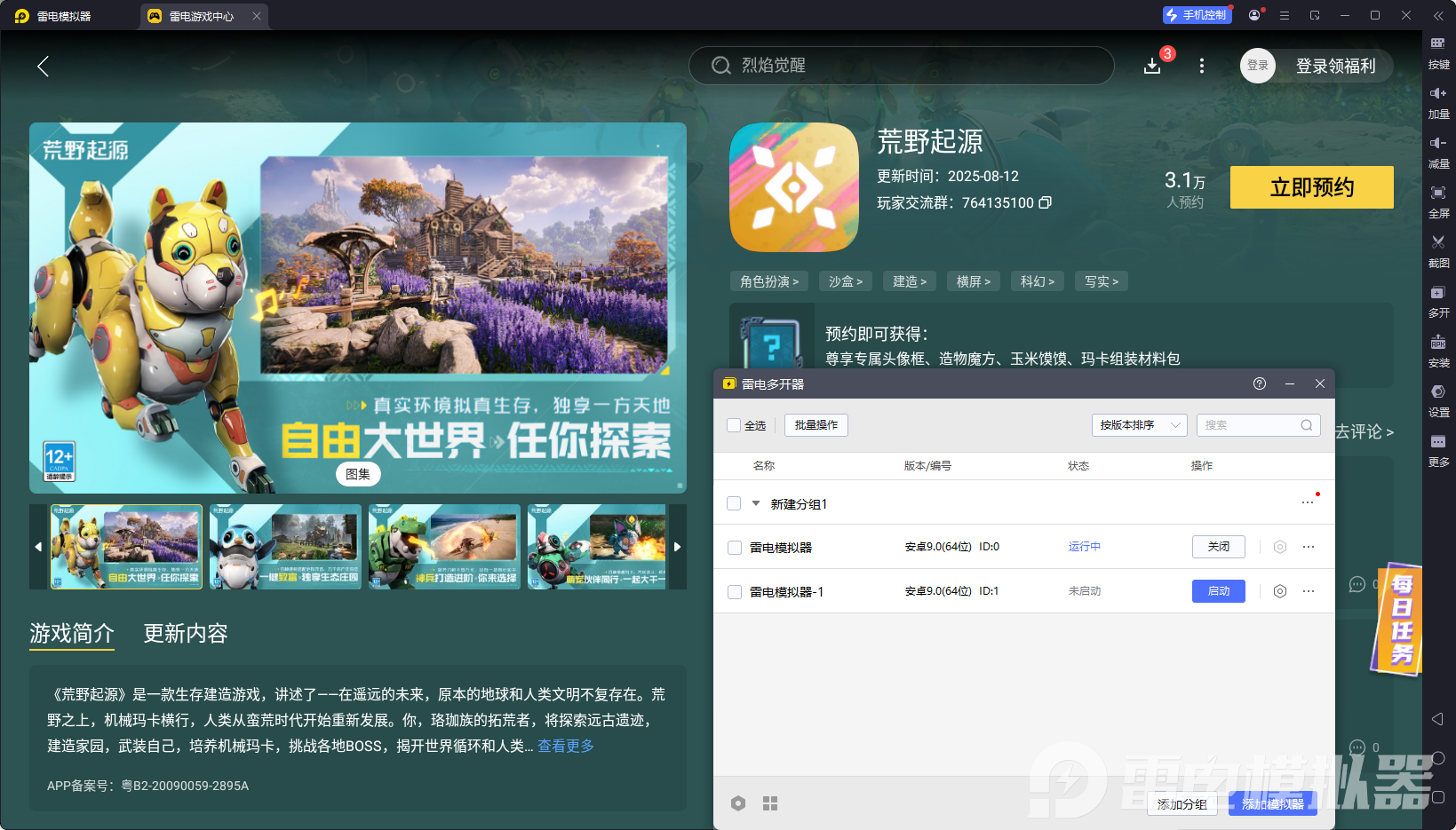 荒野起源玩法是什么 荒野起源玩法介绍图片_8