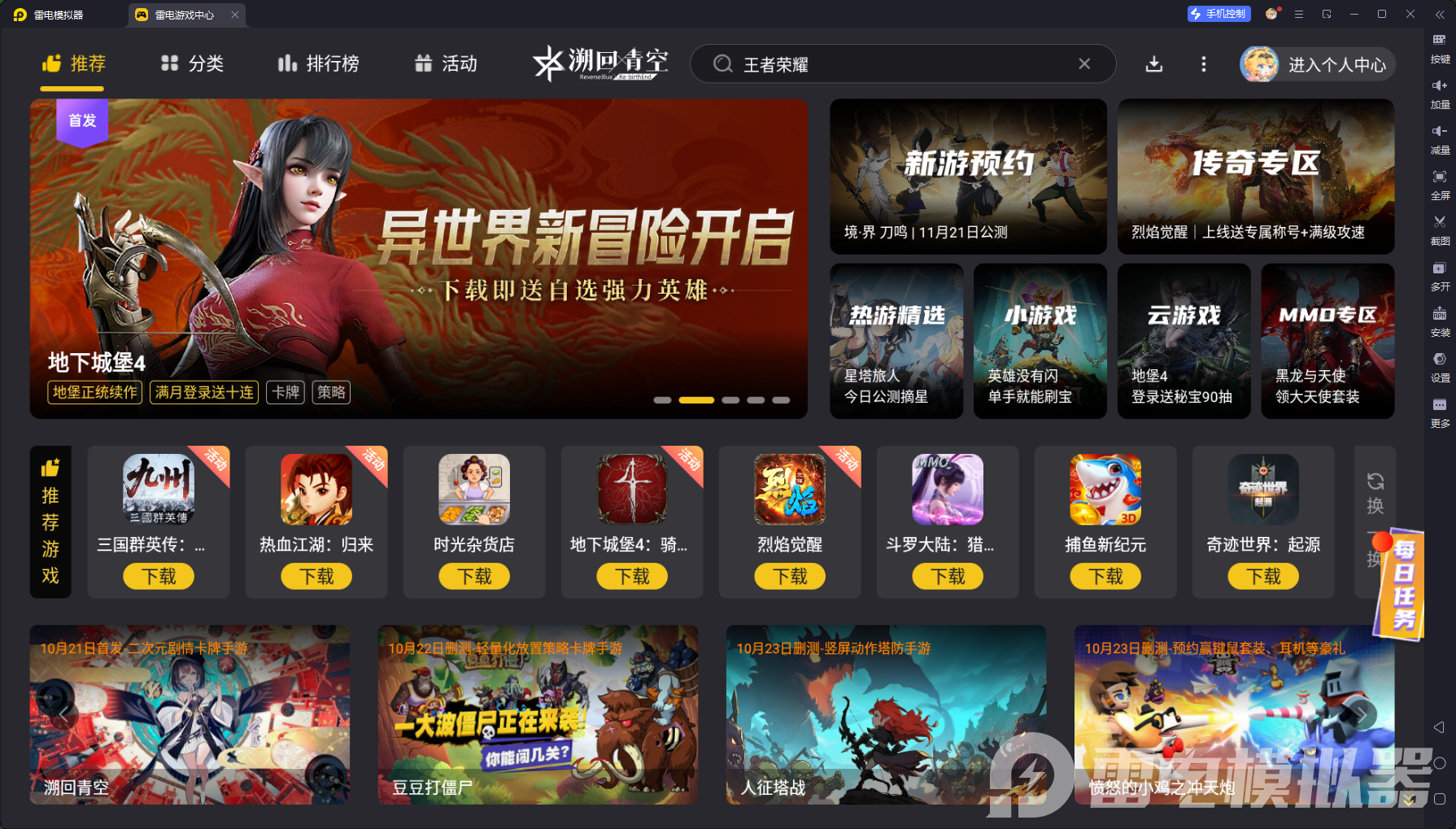 模拟器windows怎么玩 模拟器windows下载教程图片_1