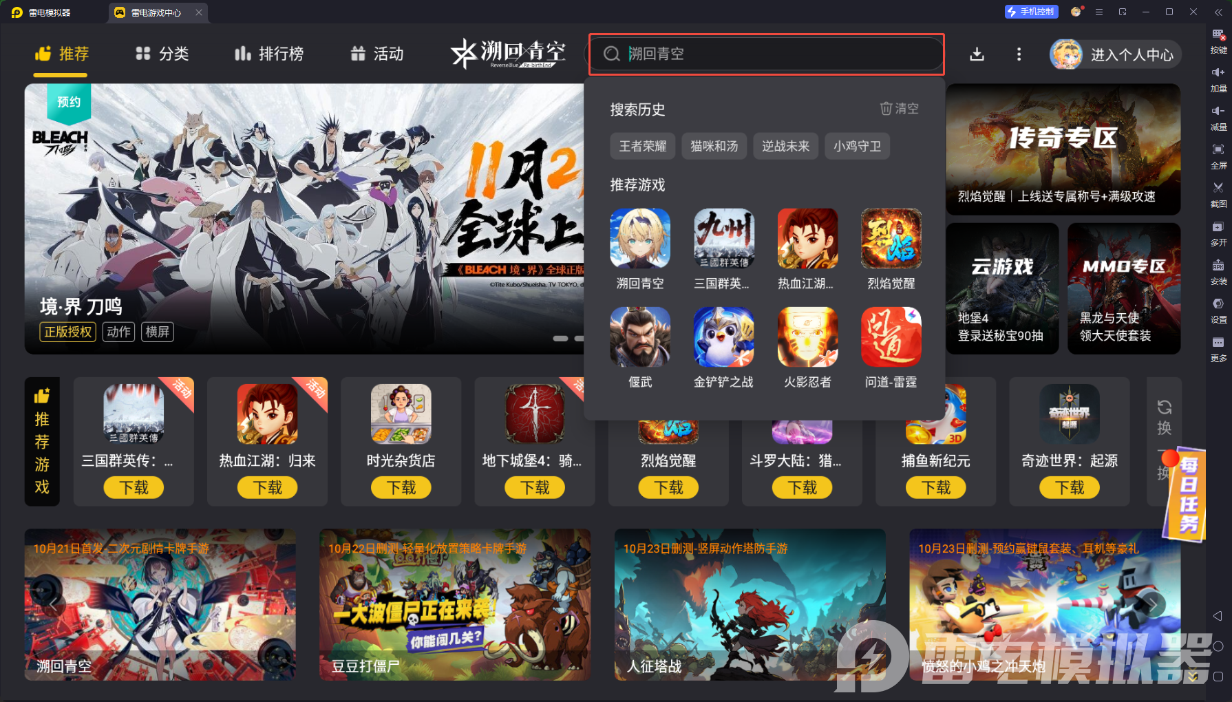 模拟器windows怎么玩 模拟器windows下载教程图片_4