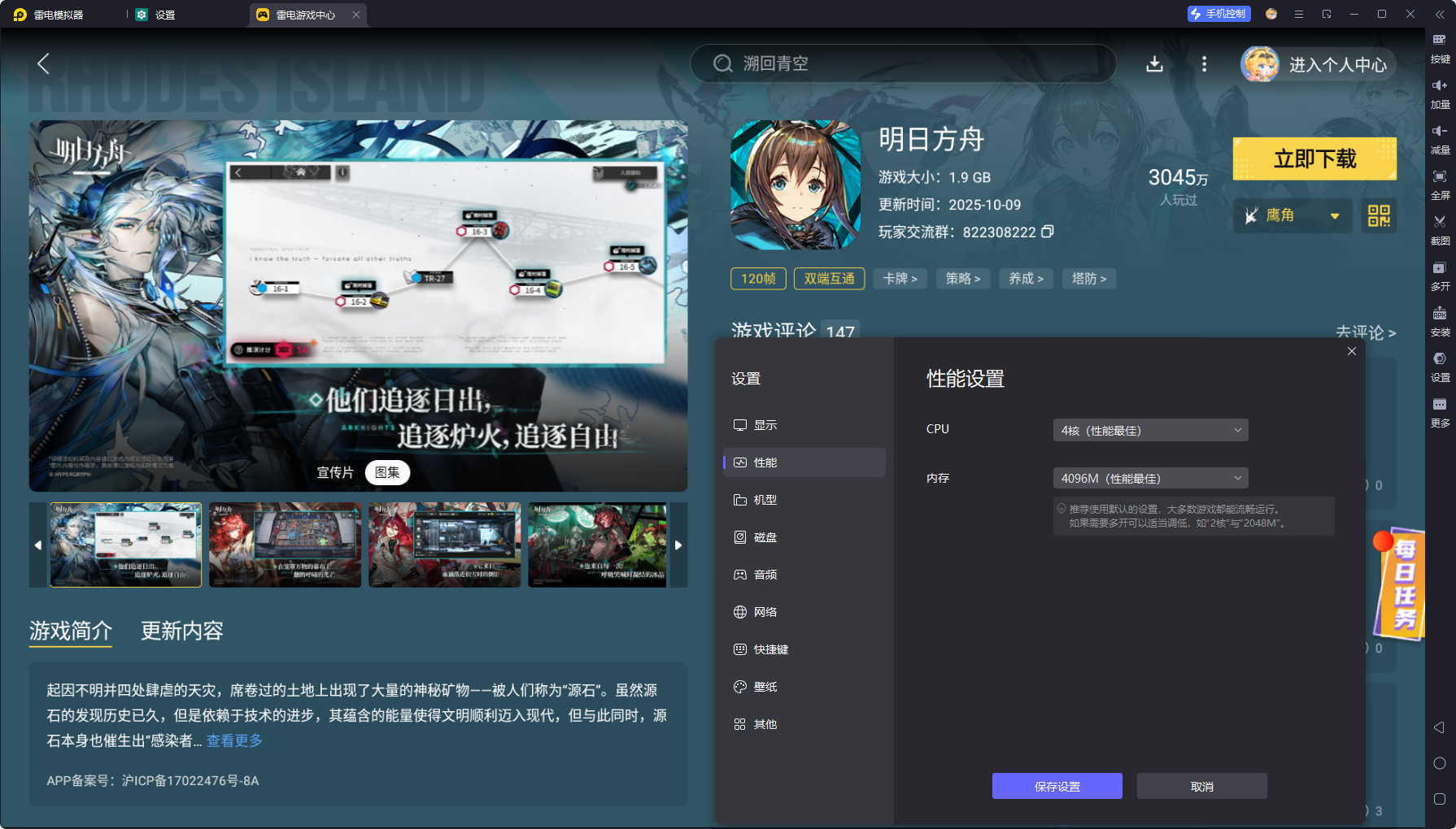 模拟器windows怎么玩 模拟器windows下载教程图片_7