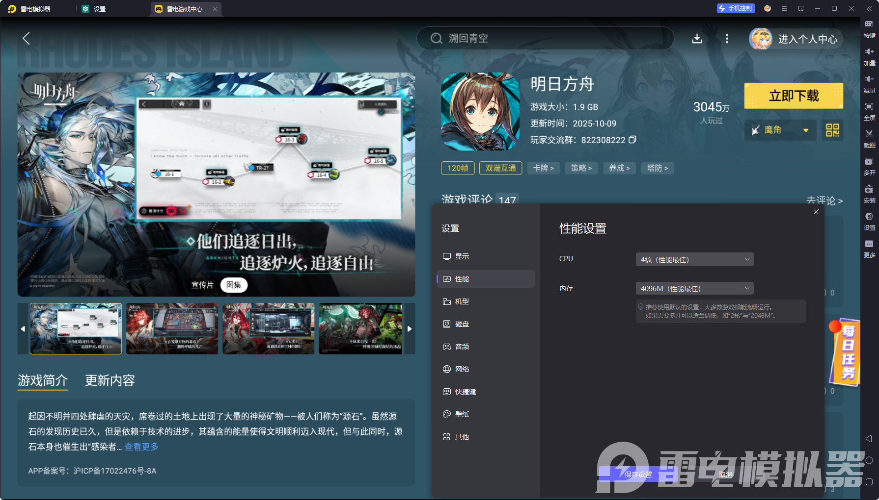 模拟器windows怎么玩 模拟器windows下载教程图片_7