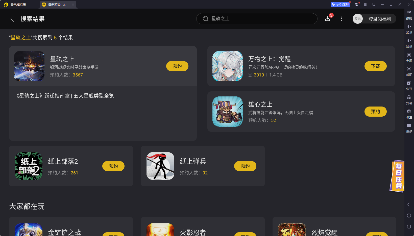 星軌之上電腦版在哪下載 星軌之上電腦版下載地址推薦圖片_2