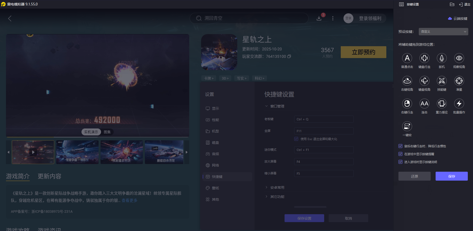 星軌之上電腦版在哪下載 星軌之上電腦版下載地址推薦圖片_4
