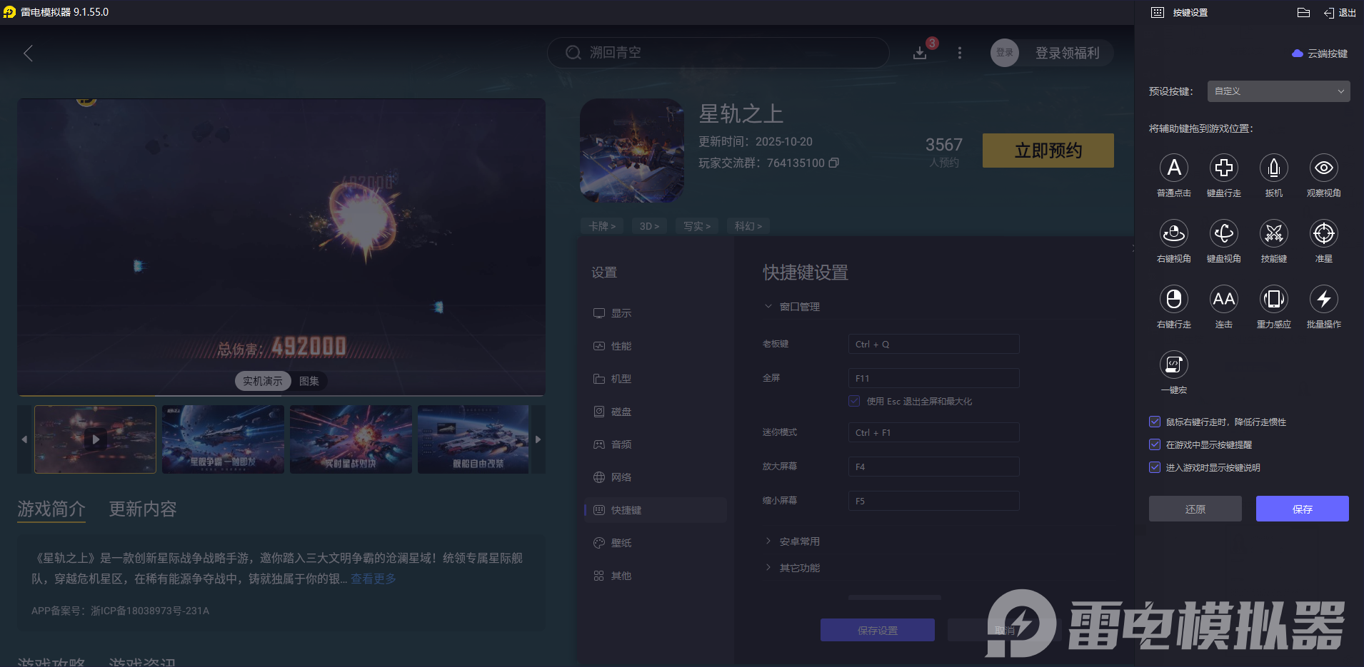 星軌之上電腦版在哪下載 星軌之上電腦版下載地址推薦圖片_4