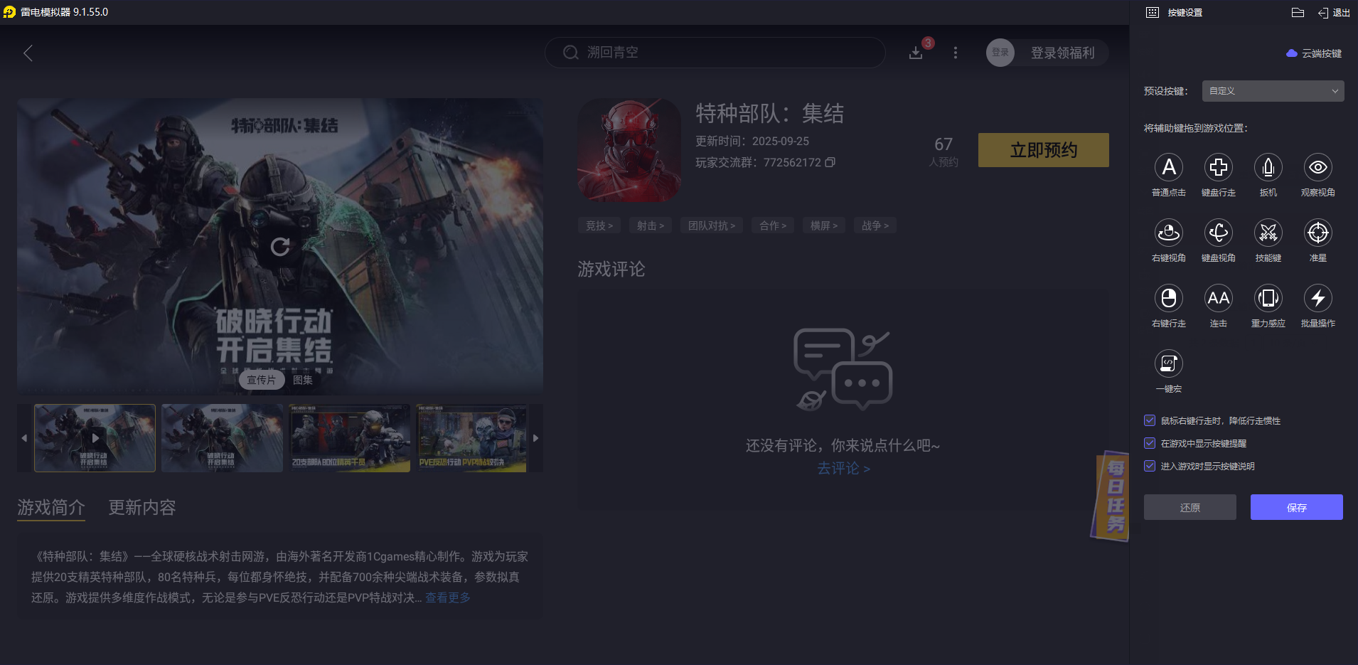 特種部隊集結(jié)PVP怎么玩 特種部隊集結(jié)PVP玩法介紹圖片_6