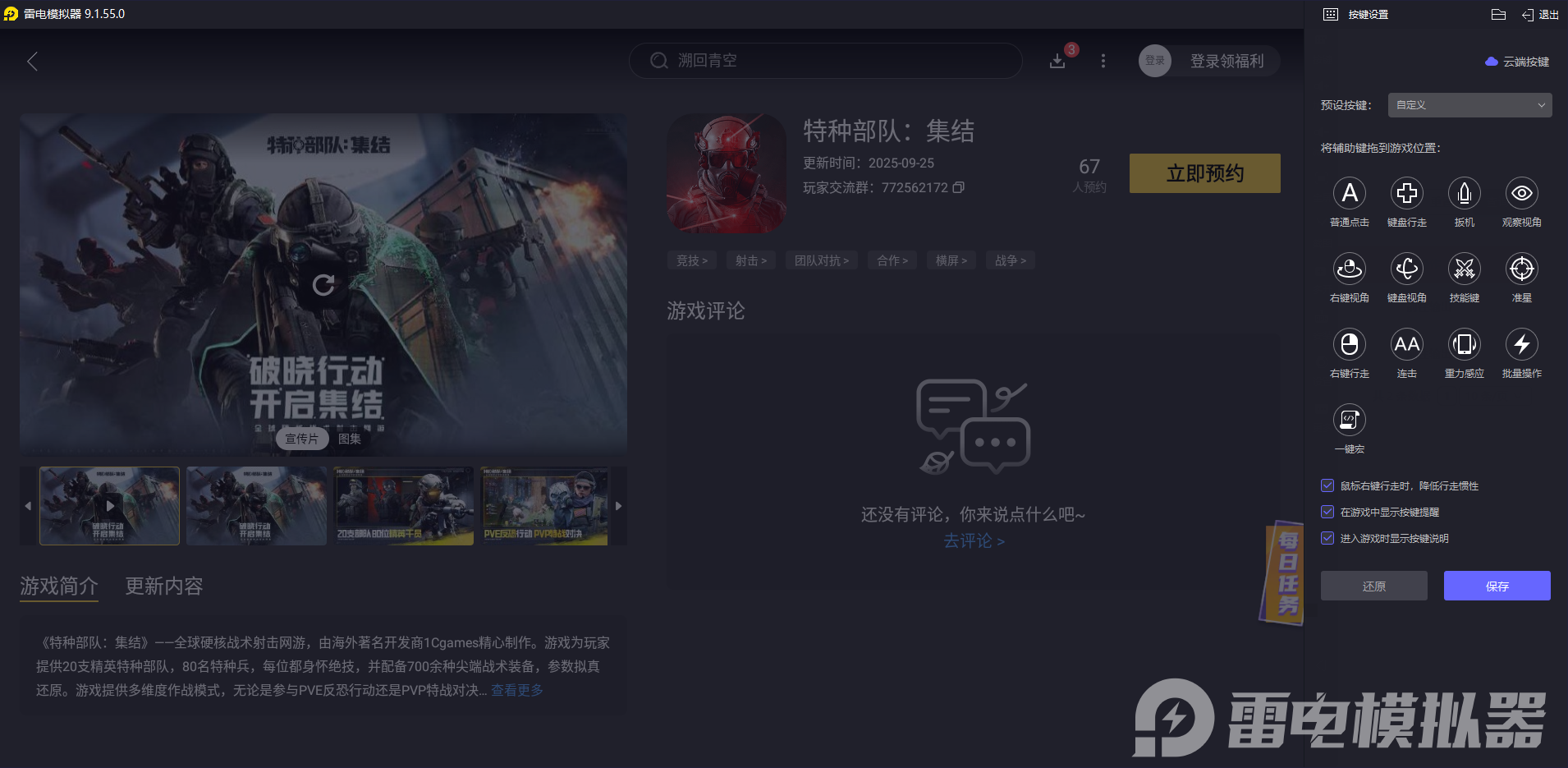 特種部隊(duì)集結(jié)PVP怎么玩 特種部隊(duì)集結(jié)PVP玩法介紹圖片_6