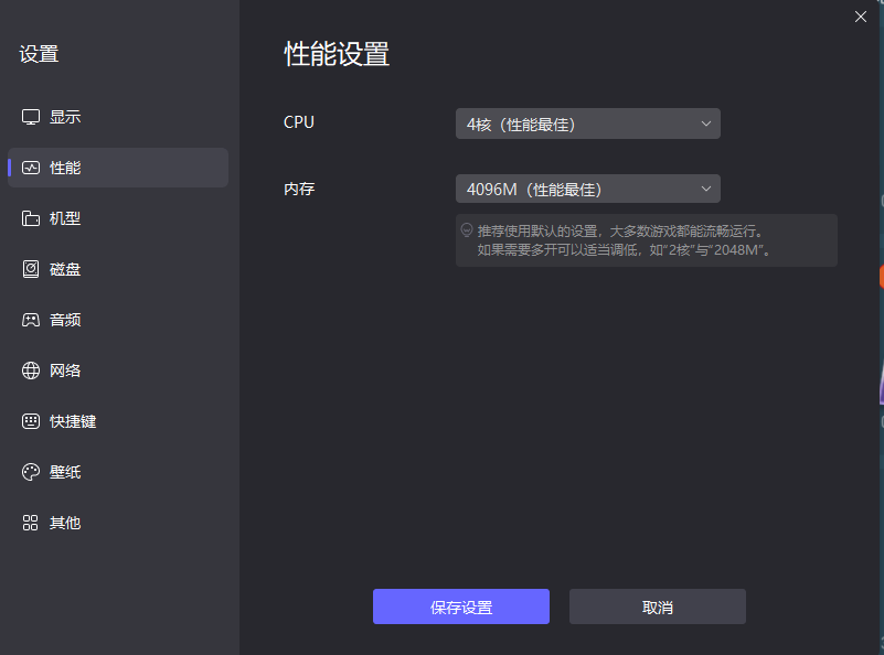 安卓电脑模拟器哪个好用 安卓电脑模拟器推荐图片_4