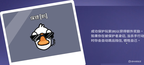 鹅鸭杀保镖技能介绍 鹅鸭杀手游保镖怎么玩图片_2