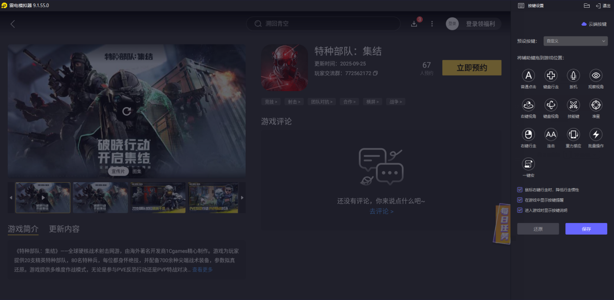 特種部隊(duì)集結(jié)阿爾法怎么樣 特種部隊(duì)集結(jié)阿爾法介紹圖片_7