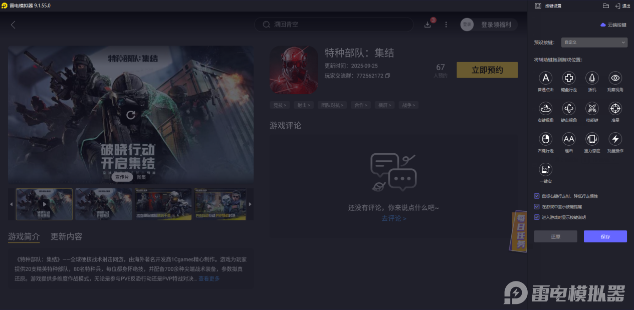 特種部隊(duì)集結(jié)阿爾法怎么樣 特種部隊(duì)集結(jié)阿爾法介紹圖片_7