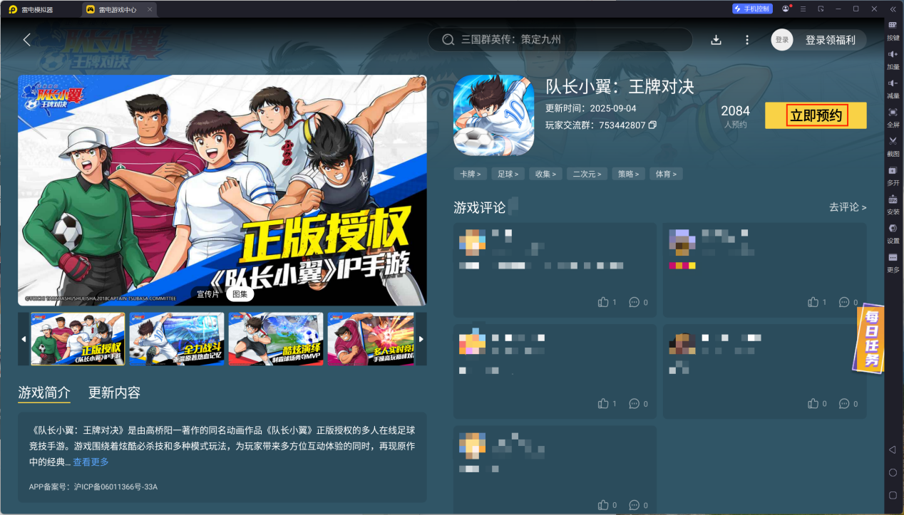 隊長小翼王牌對決模擬器下載 隊長小翼王牌對決模擬器安裝教程圖片_4