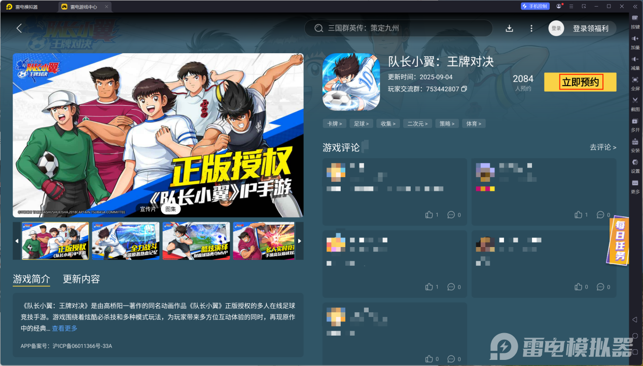 隊(duì)長小翼王牌對決模擬器下載 隊(duì)長小翼王牌對決模擬器安裝教程圖片_4