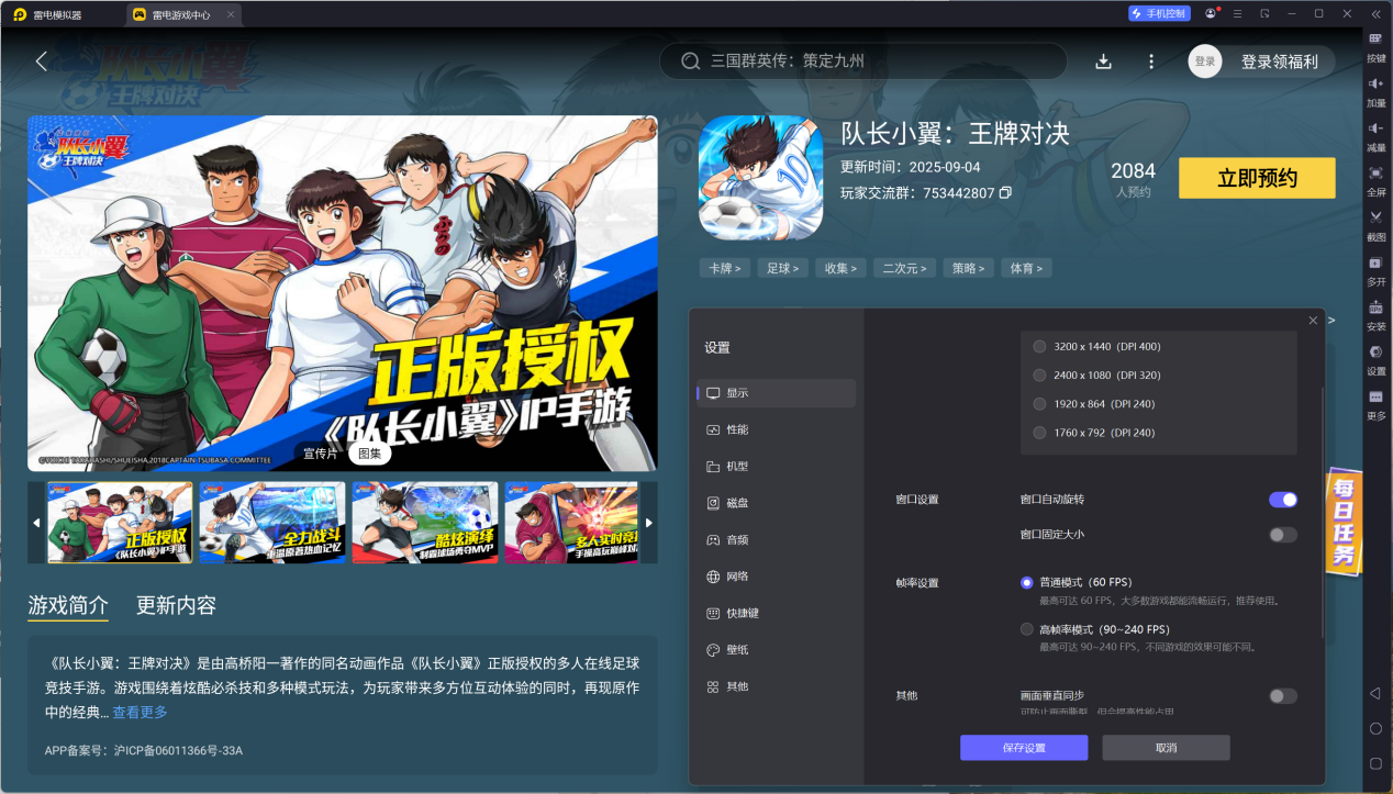 隊長小翼王牌對決模擬器下載 隊長小翼王牌對決模擬器安裝教程圖片_6