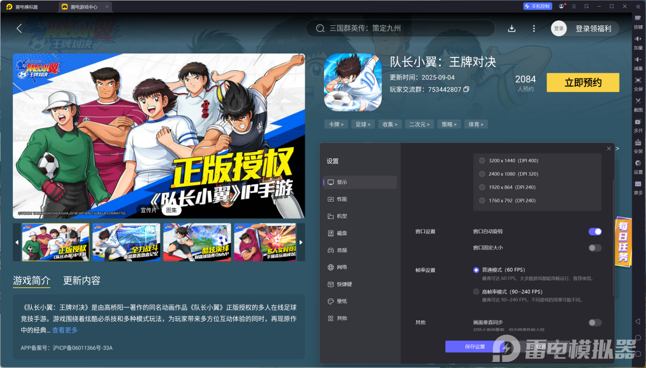 隊(duì)長小翼王牌對決模擬器下載 隊(duì)長小翼王牌對決模擬器安裝教程圖片_6