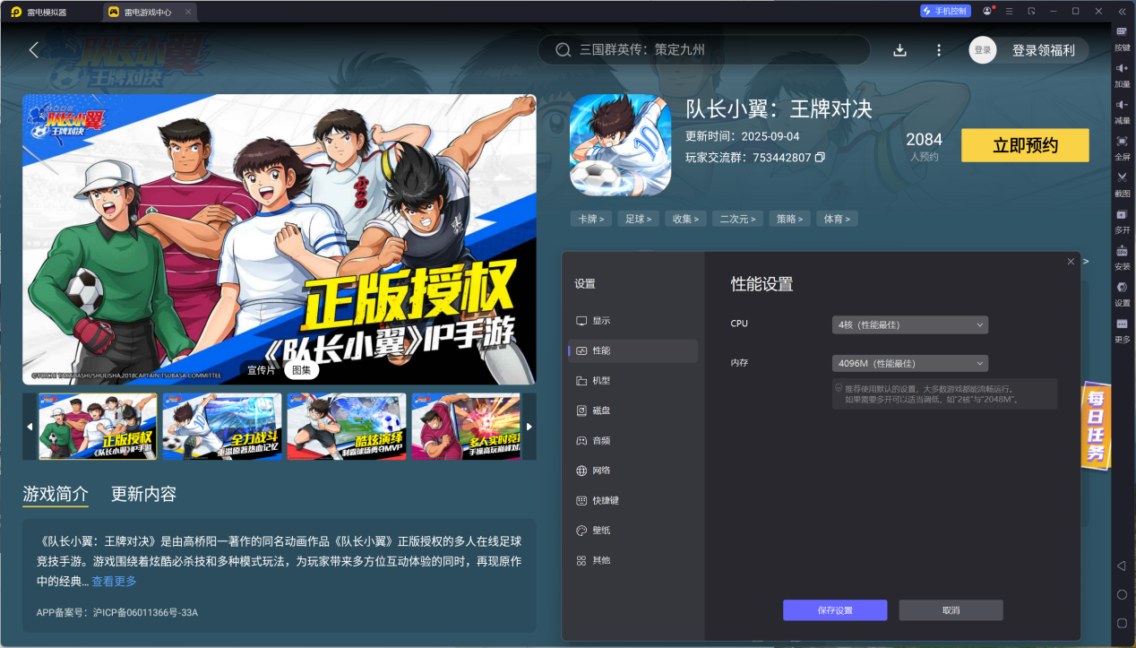 隊長小翼王牌對決模擬器下載 隊長小翼王牌對決模擬器安裝教程圖片_7