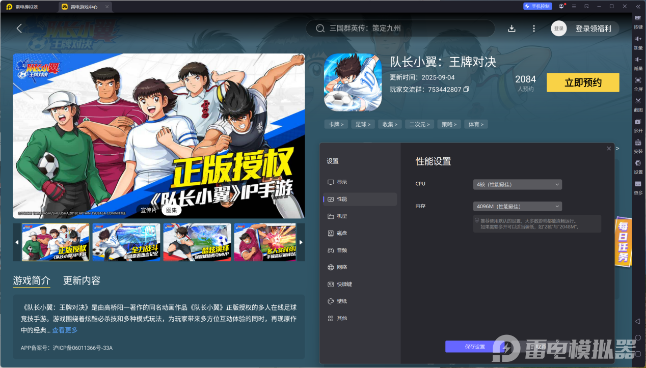 隊(duì)長小翼王牌對決模擬器下載 隊(duì)長小翼王牌對決模擬器安裝教程圖片_7