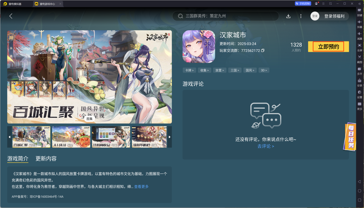 汉家城市电脑版下载教程 汉家城市电脑版怎么下载图片_3