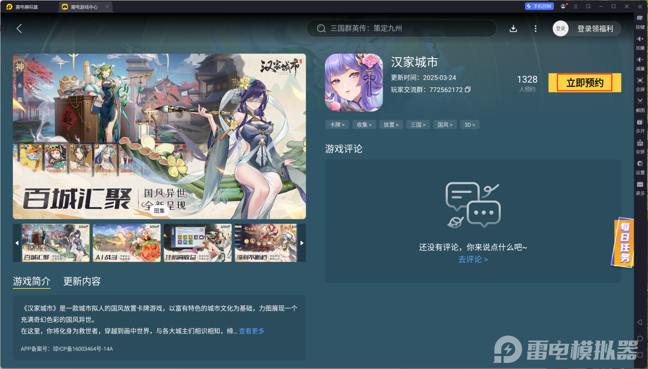 汉家城市电脑版下载教程 汉家城市电脑版怎么下载图片_3