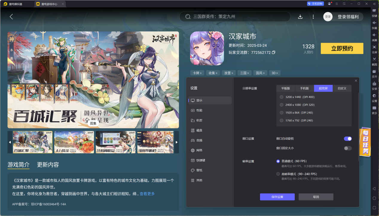 汉家城市电脑版下载教程 汉家城市电脑版怎么下载图片_4