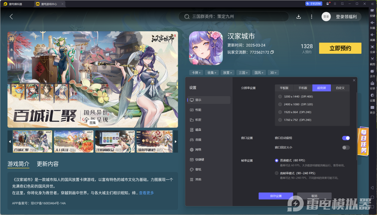 汉家城市电脑版下载教程 汉家城市电脑版怎么下载图片_4