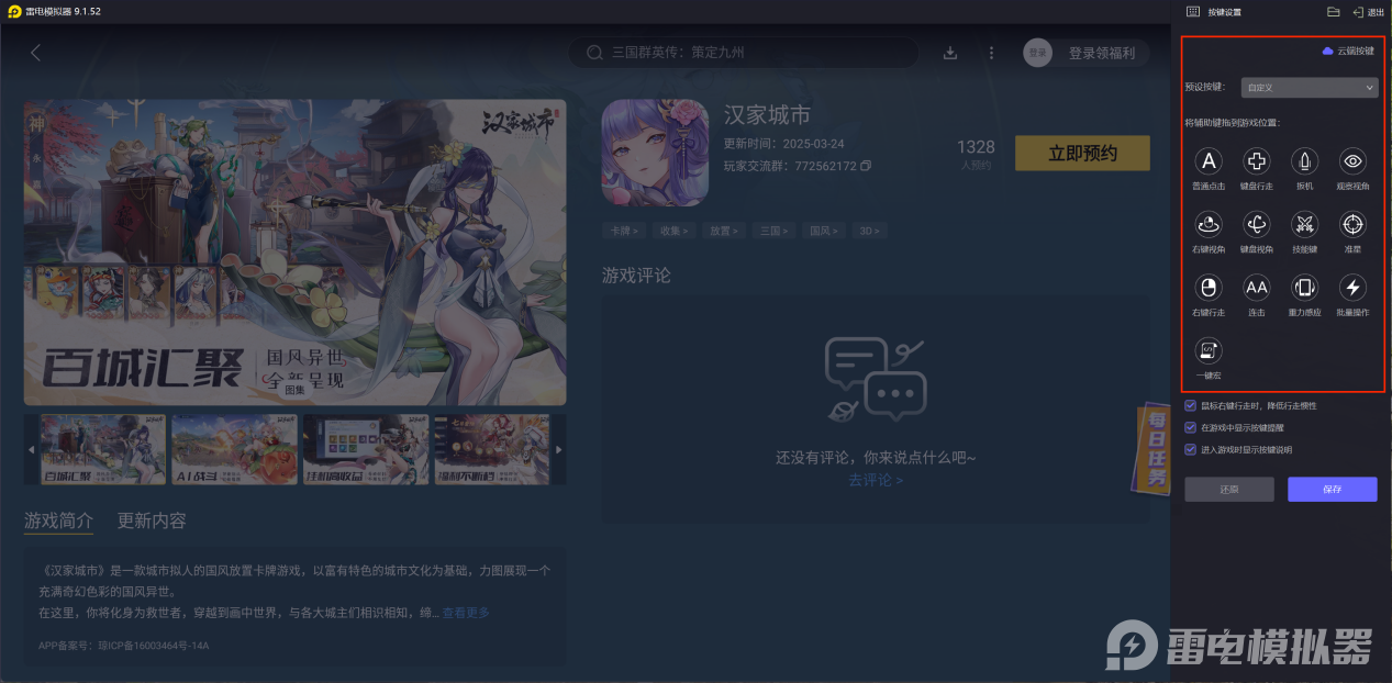 汉家城市电脑版下载教程 汉家城市电脑版怎么下载图片_5