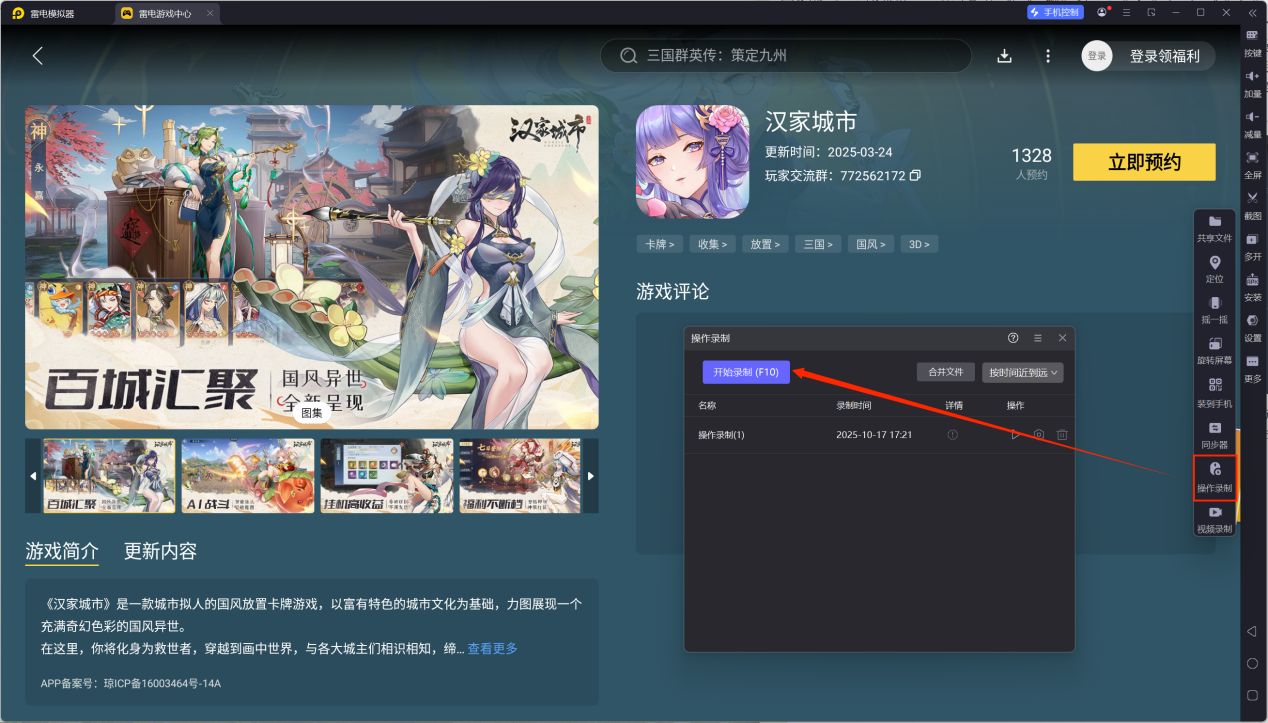 汉家城市电脑版下载教程 汉家城市电脑版怎么下载图片_6