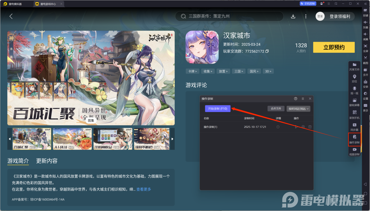 汉家城市电脑版下载教程 汉家城市电脑版怎么下载图片_6