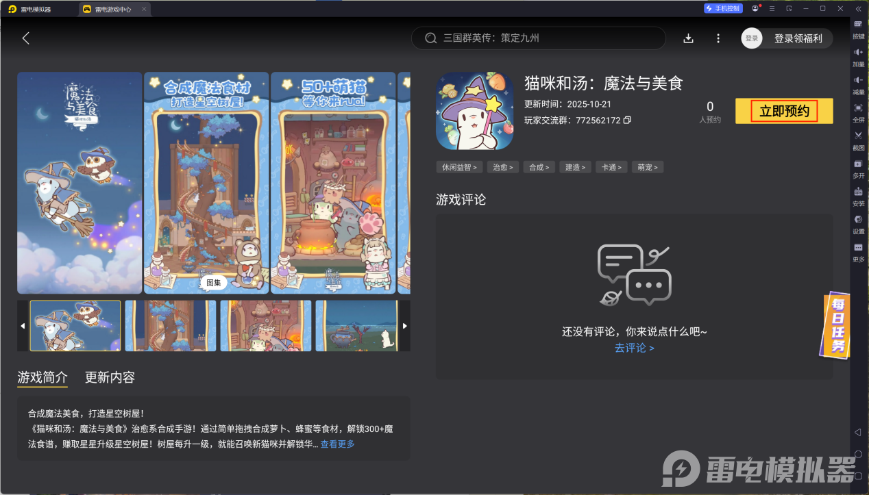 貓咪和湯魔法與美食電腦版下載 貓咪和湯魔法與美食電腦版安裝圖片_4