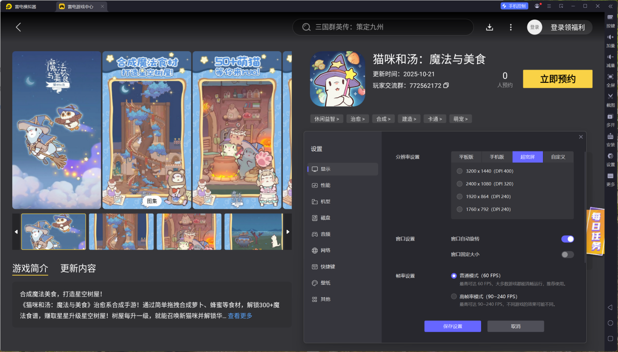 貓咪和湯魔法與美食電腦版下載 貓咪和湯魔法與美食電腦版安裝圖片_5