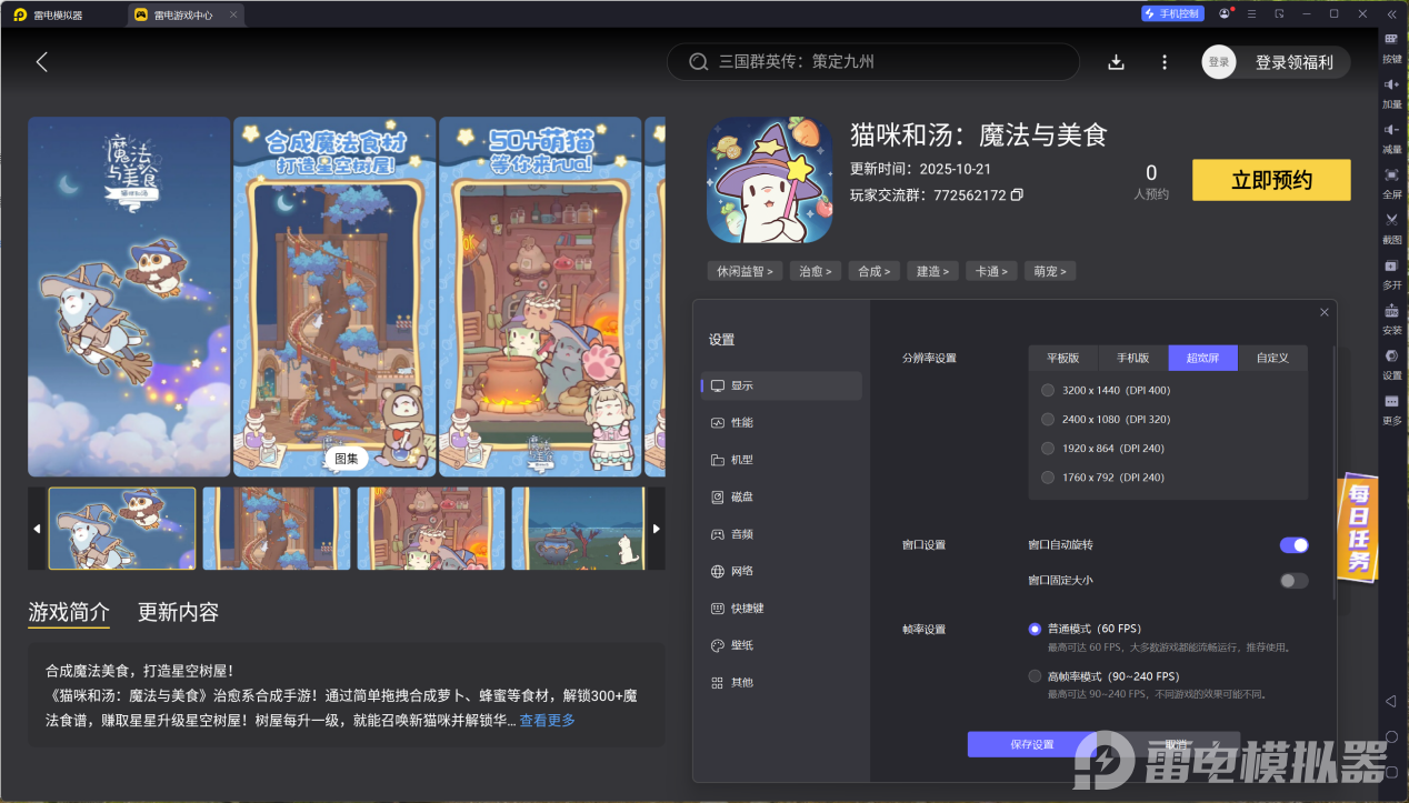 貓咪和湯魔法與美食電腦版下載 貓咪和湯魔法與美食電腦版安裝圖片_5