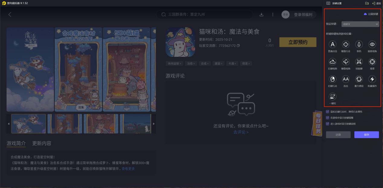 貓咪和湯魔法與美食電腦版下載 貓咪和湯魔法與美食電腦版安裝圖片_6