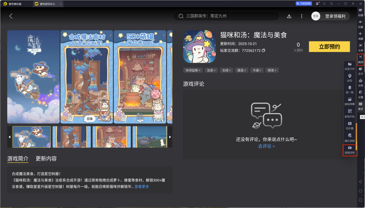 貓咪和湯魔法與美食電腦版下載 貓咪和湯魔法與美食電腦版安裝圖片_7