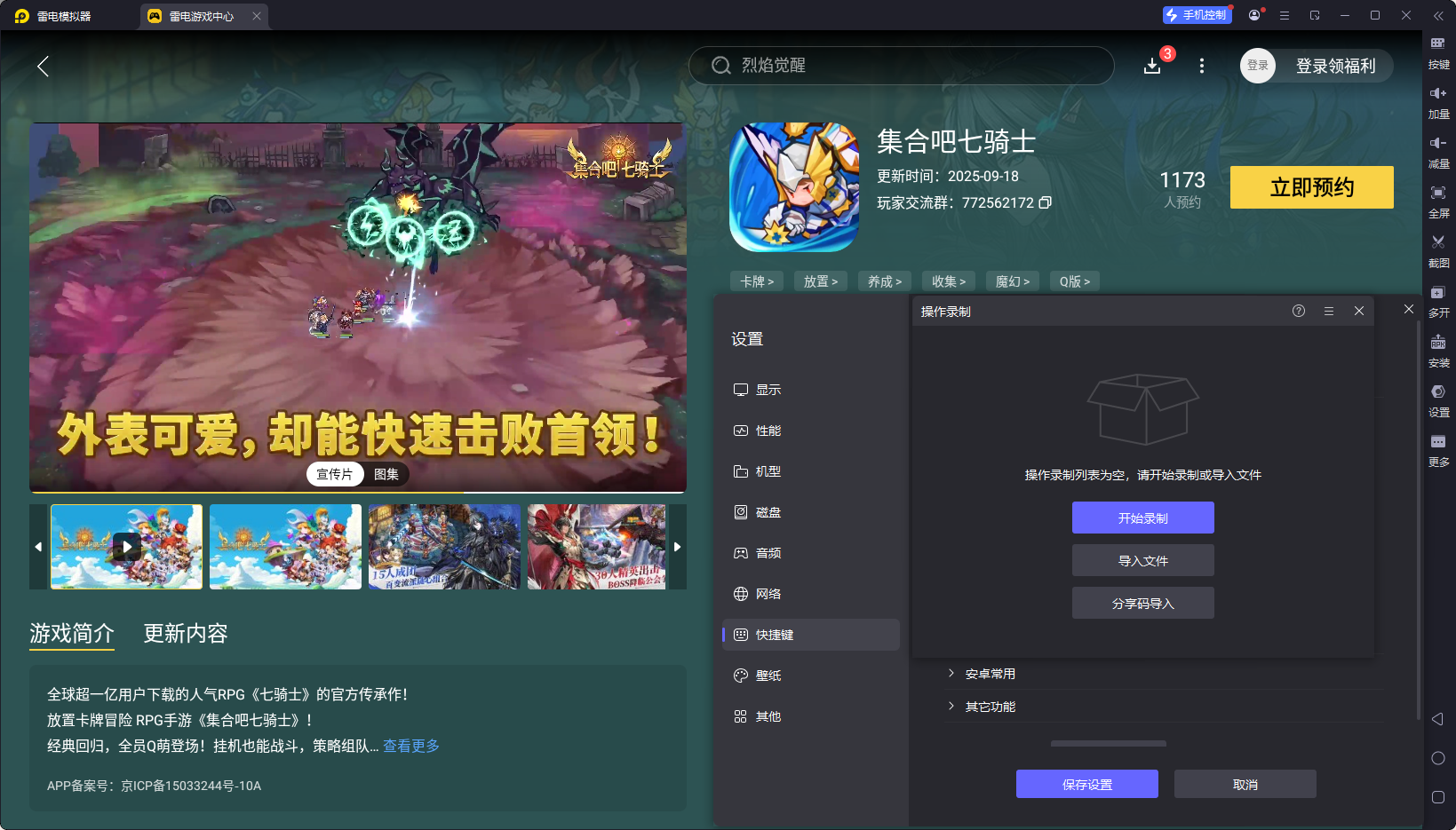 集合吧七騎士預(yù)約地址推薦 集合吧七騎士在哪預(yù)約圖片_4