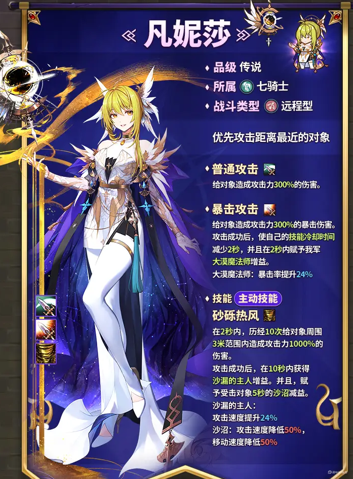 集合吧七騎士凡妮莎怎么樣 集合吧七騎士凡妮莎介紹圖片_3